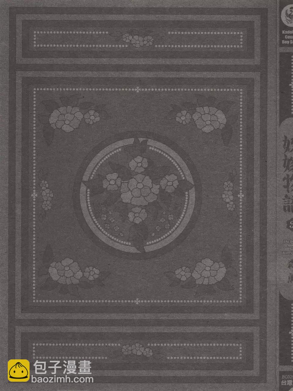 姊嫁物語 - 第03卷(1/5) - 3
