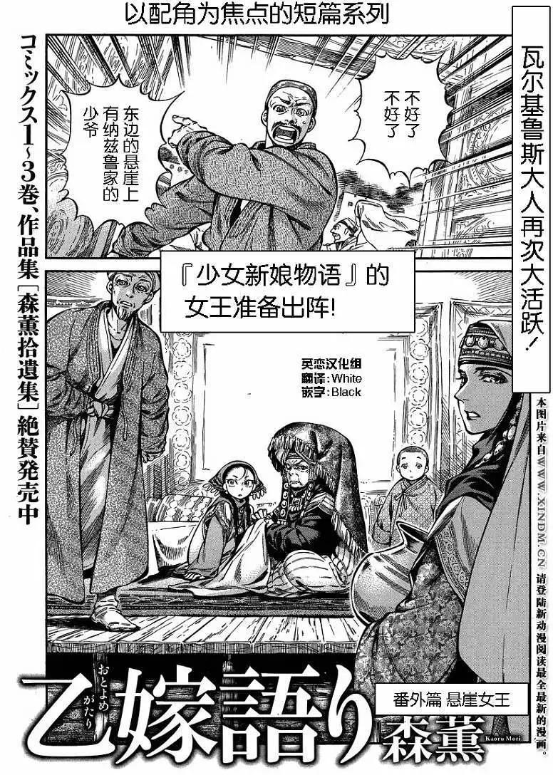 姊嫁物語 - 番外篇02 - 1