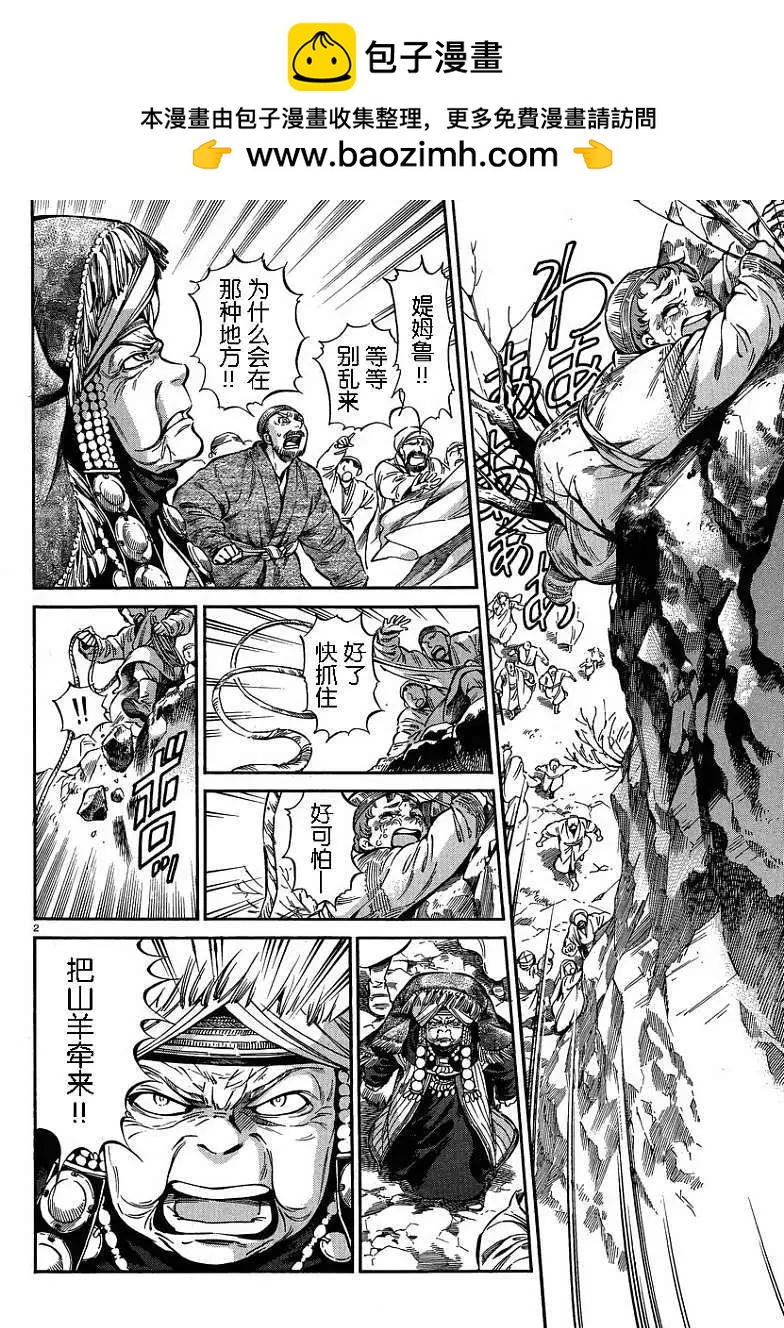 姊嫁物語 - 番外篇02 - 2