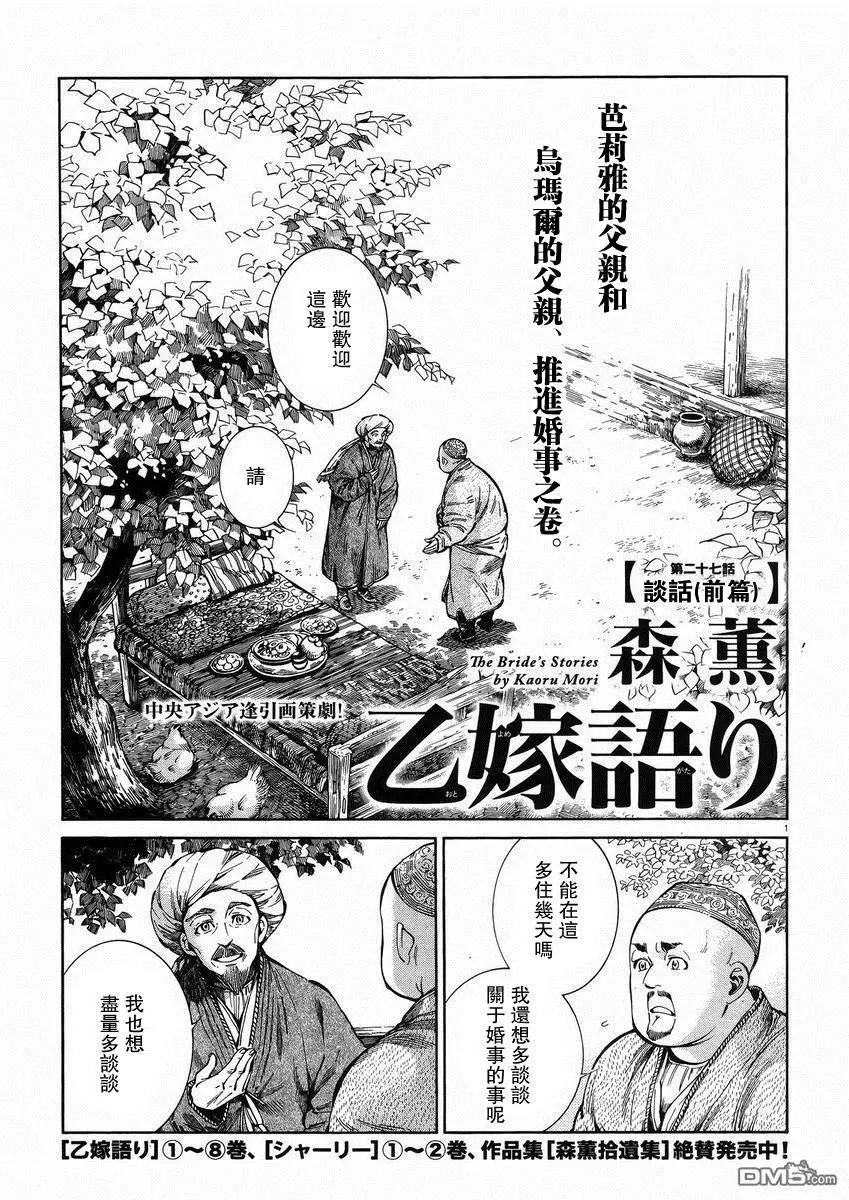 姊嫁物語 - 第54回 談話（前篇） - 1