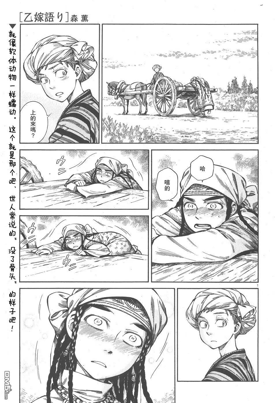 姊嫁物語 - 第58回 - 1