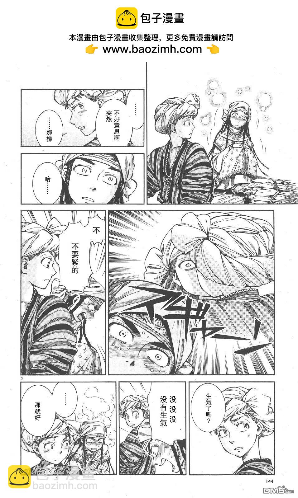 姊嫁物語 - 第58回 - 2
