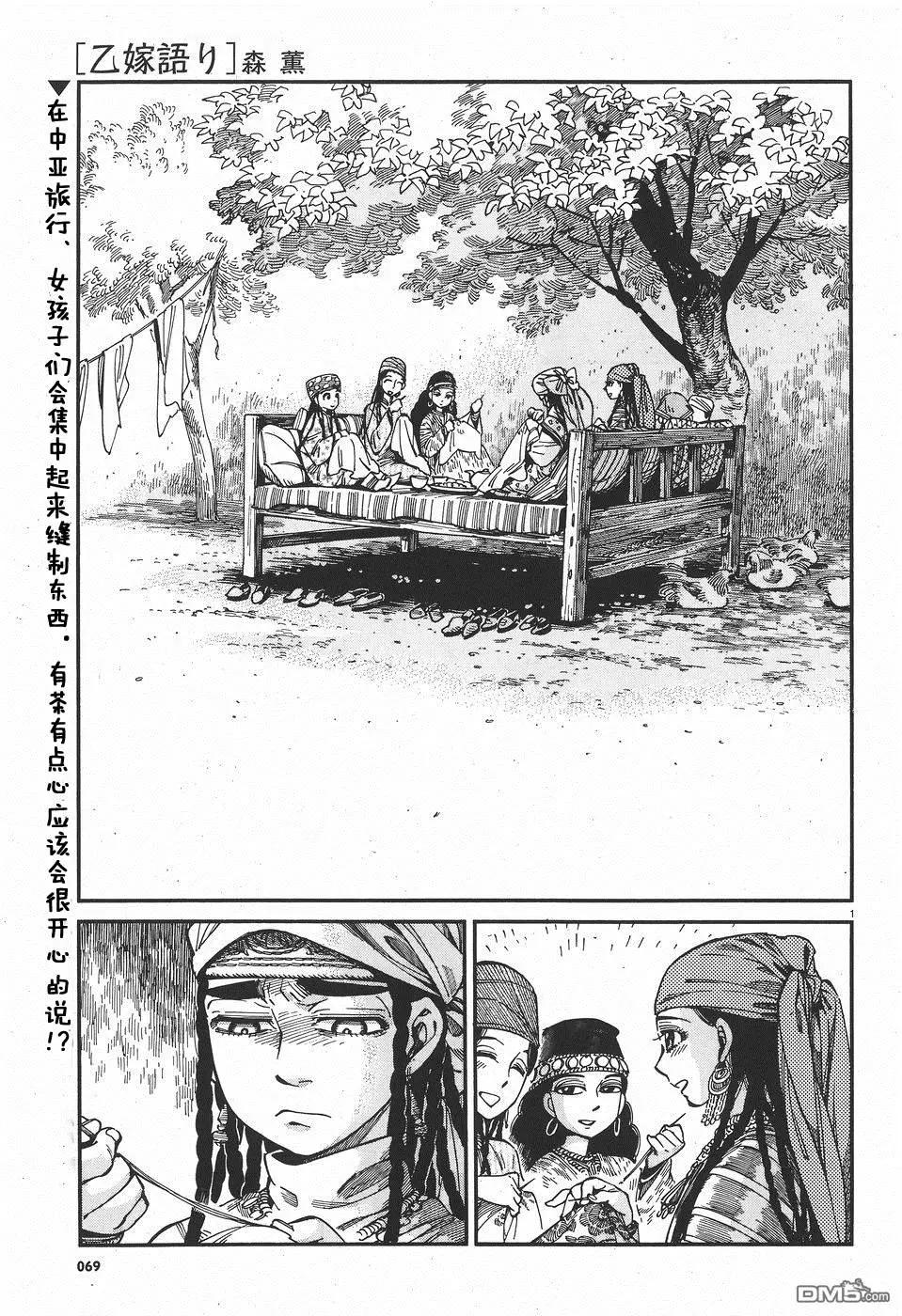姊嫁物語 - 第60回 - 1