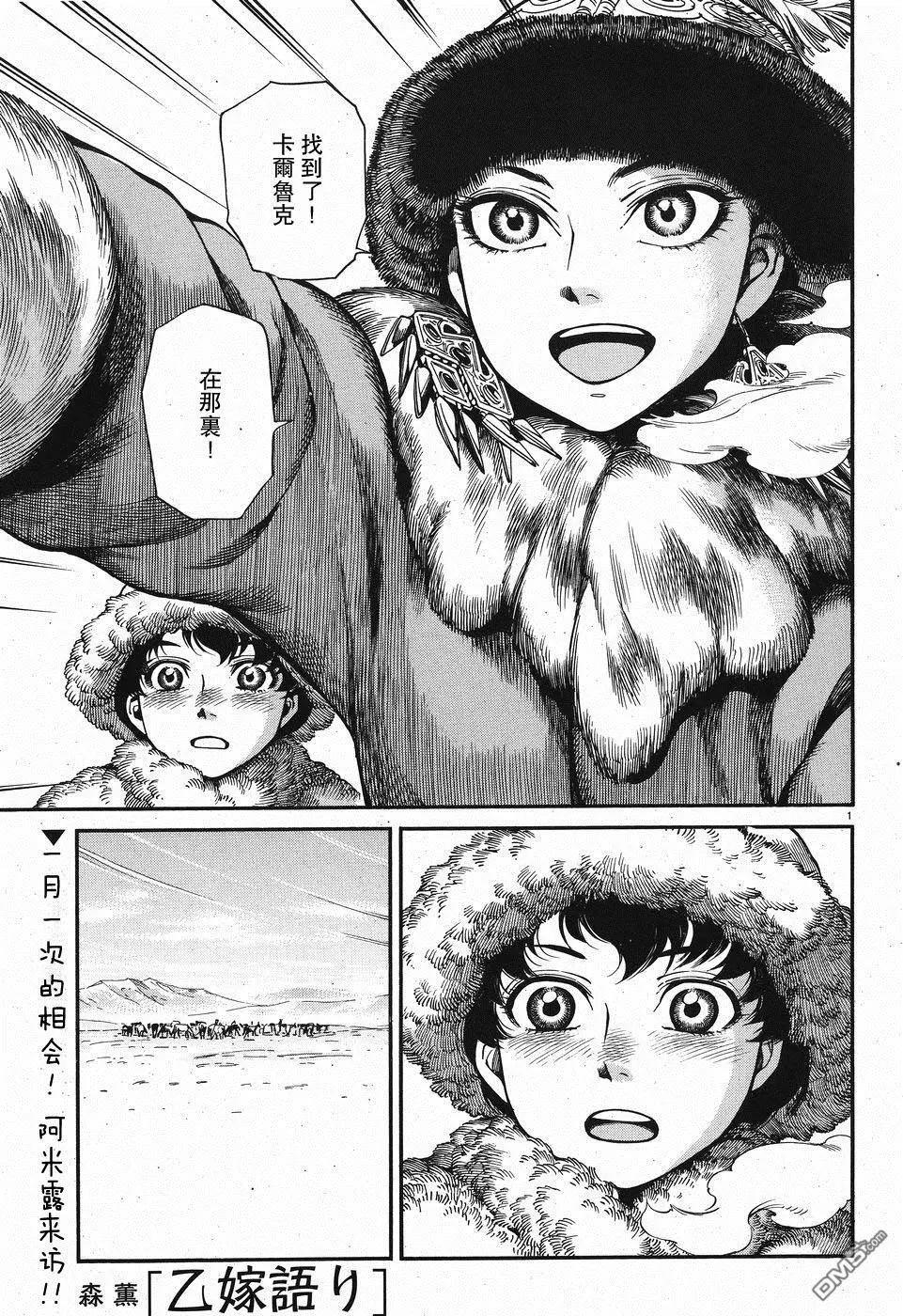 姊嫁物語 - 第66回 - 1