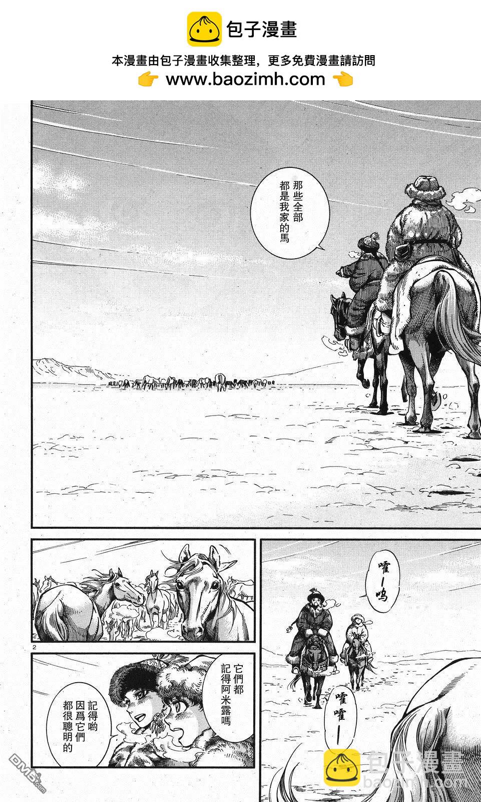 姊嫁物語 - 第66回 - 2