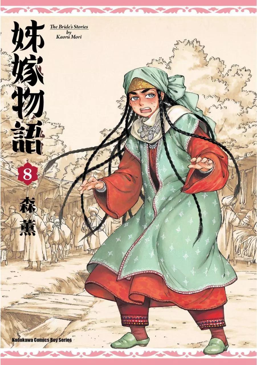 姊嫁物語 - 第08卷(1/4) - 1