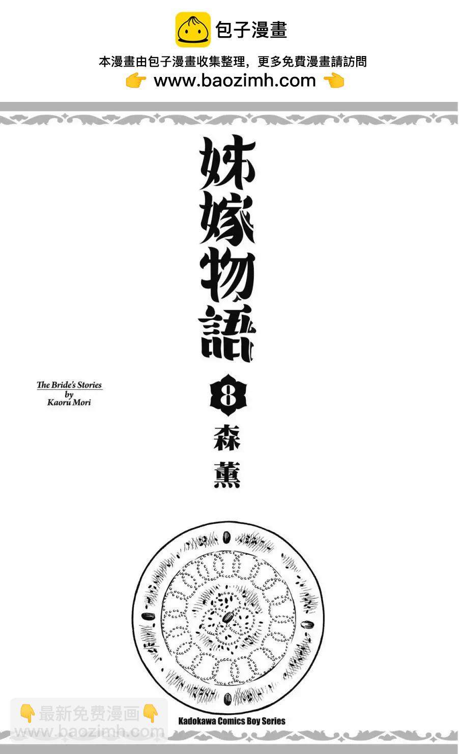 姊嫁物語 - 第08卷(1/4) - 2