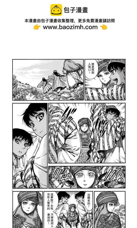 姊嫁物語 - 第91話 - 2