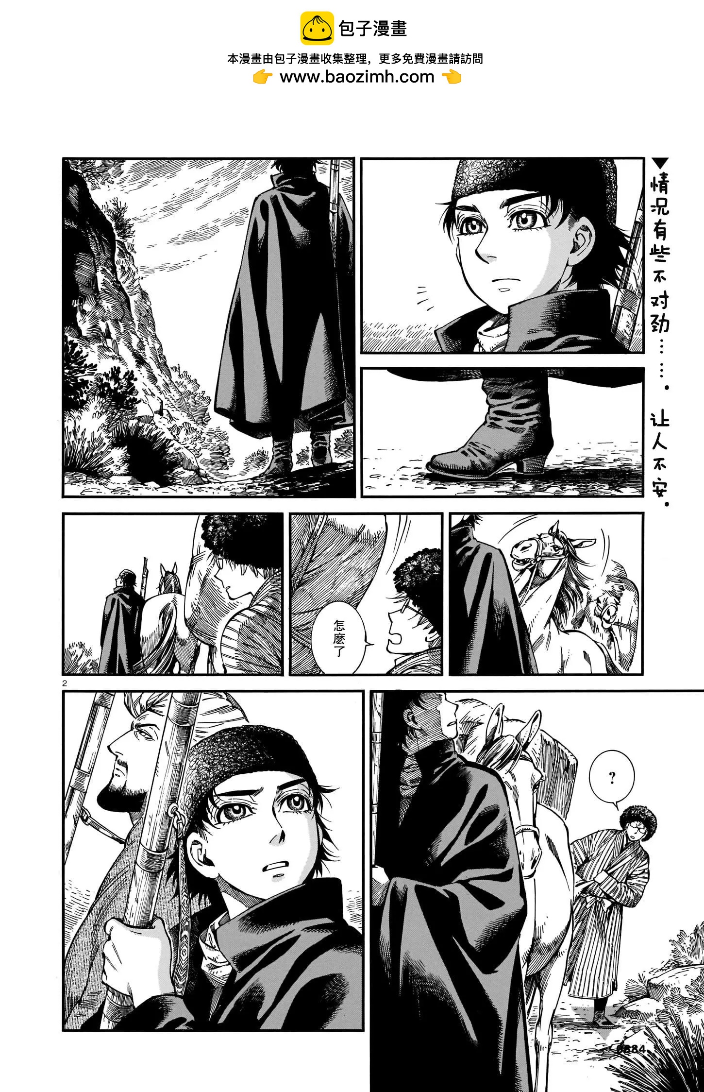 姊嫁物語 - 第93話 - 2