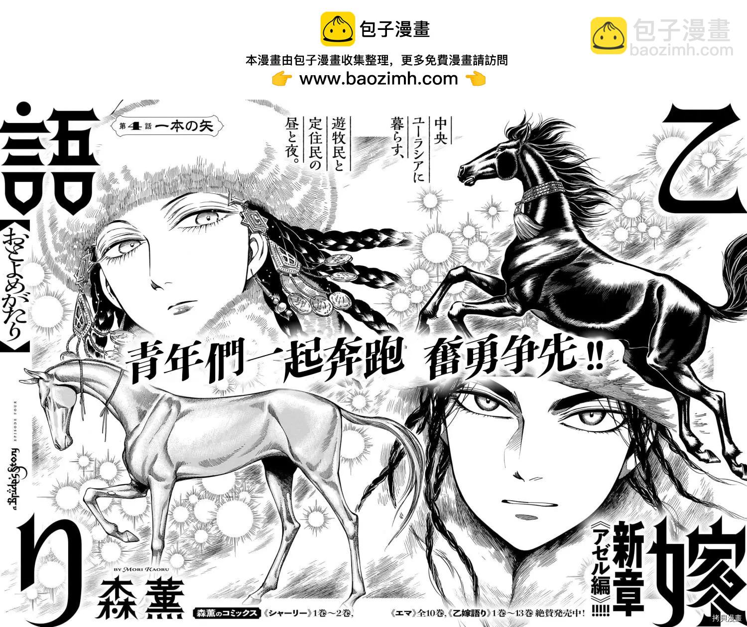 姊嫁物語 - 第100話 - 2