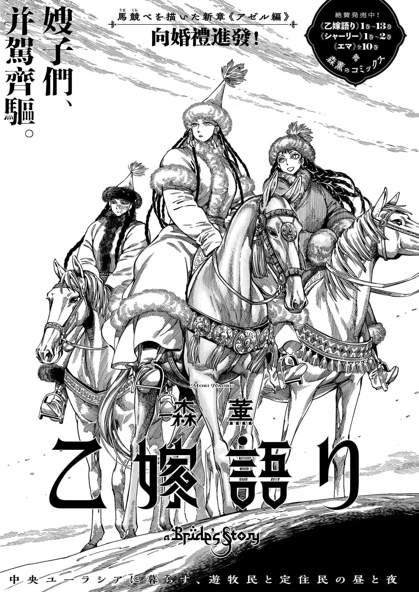 姊嫁物語 - 第102話 - 1
