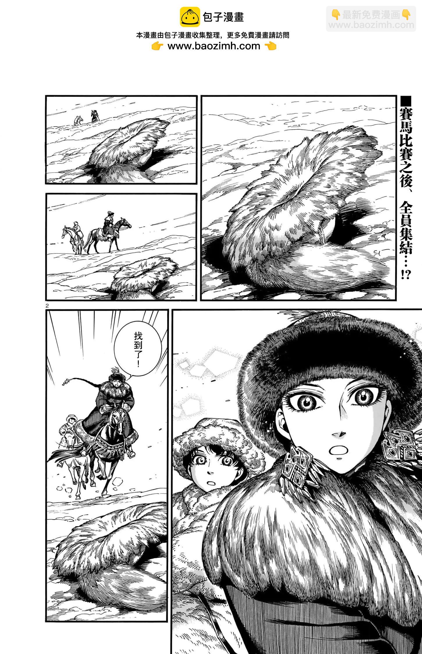 姊嫁物語 - 第102話 - 2