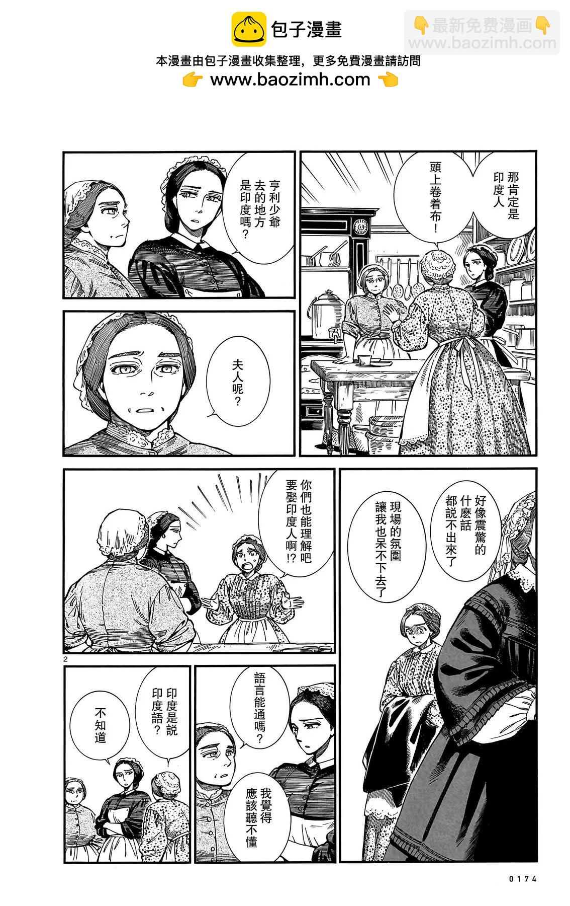 姊嫁物語 - 第105話 - 2