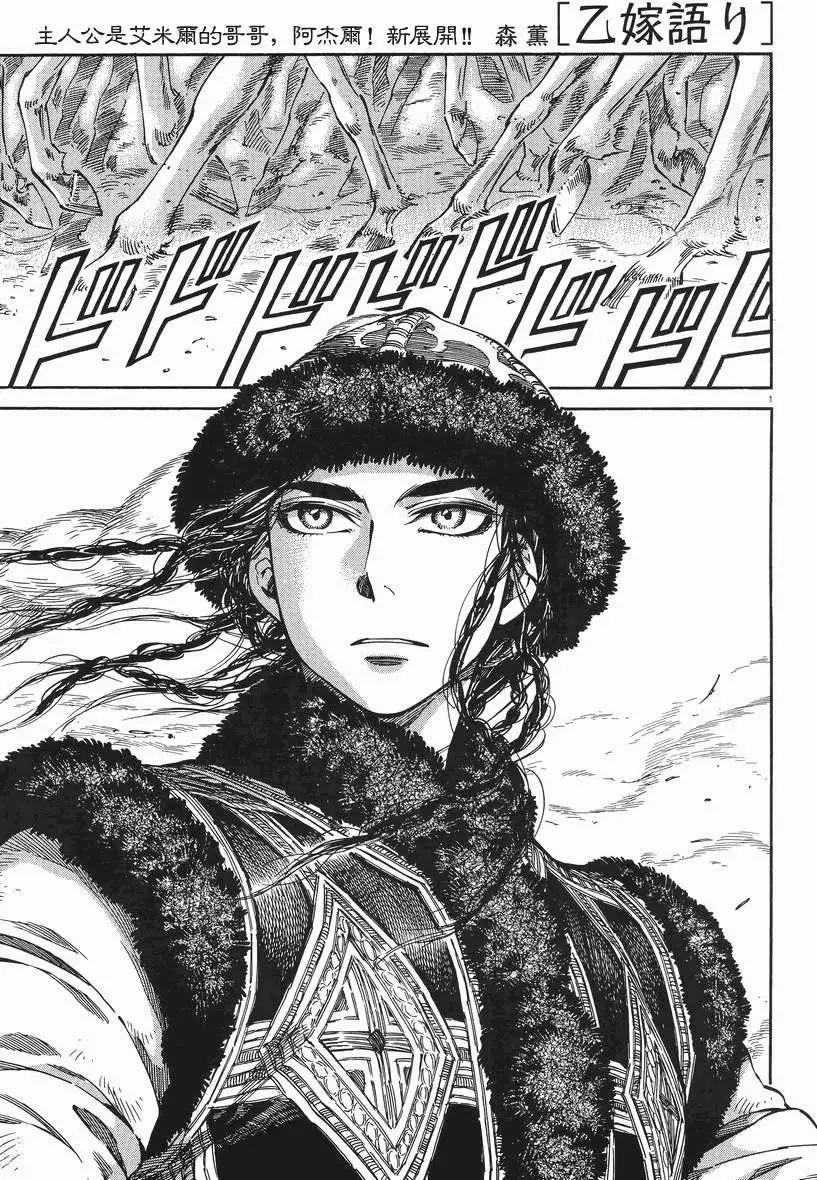 姊嫁物語 - 第029回 - 1