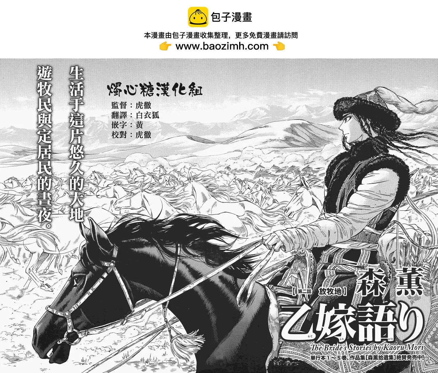 姊嫁物語 - 第029回 - 2
