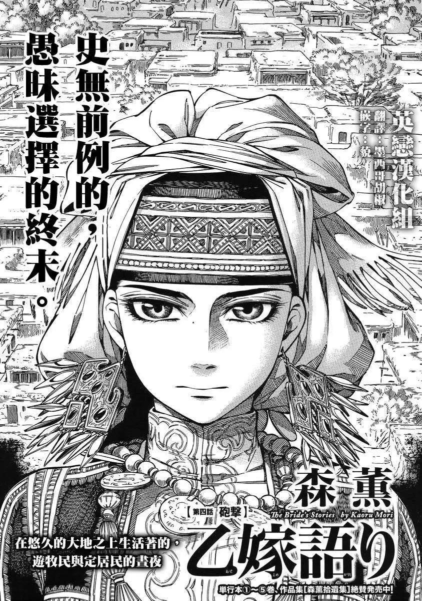 姊嫁物語 - 第031回 - 1