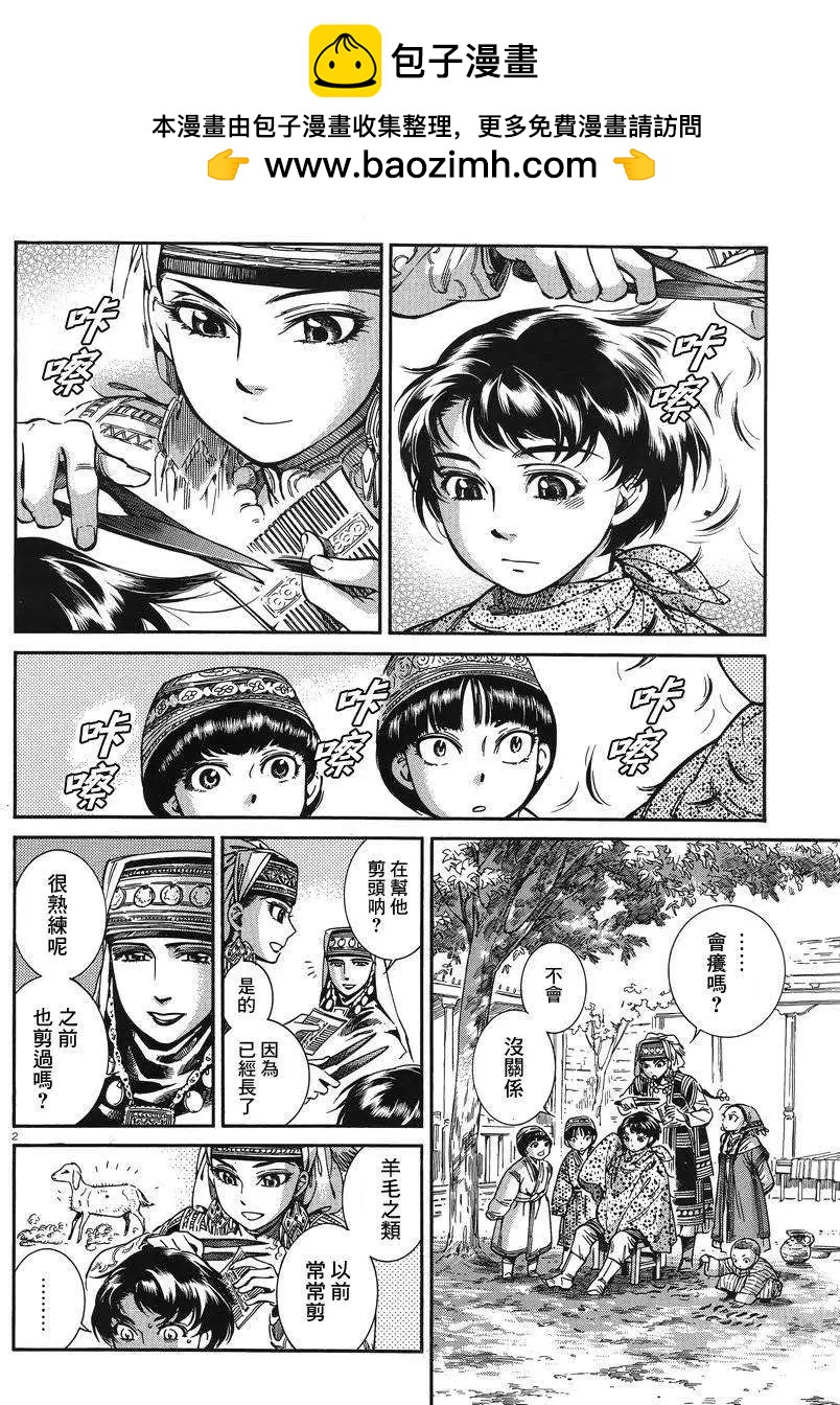姊嫁物語 - 第031回 - 2