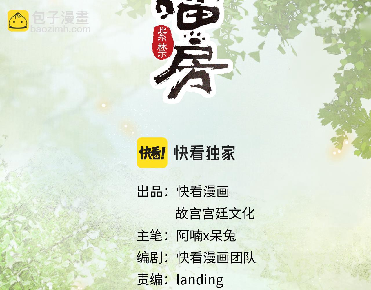 紫禁·御喵房 - 第25話 肆意妄爲隱身貓(1/2) - 4