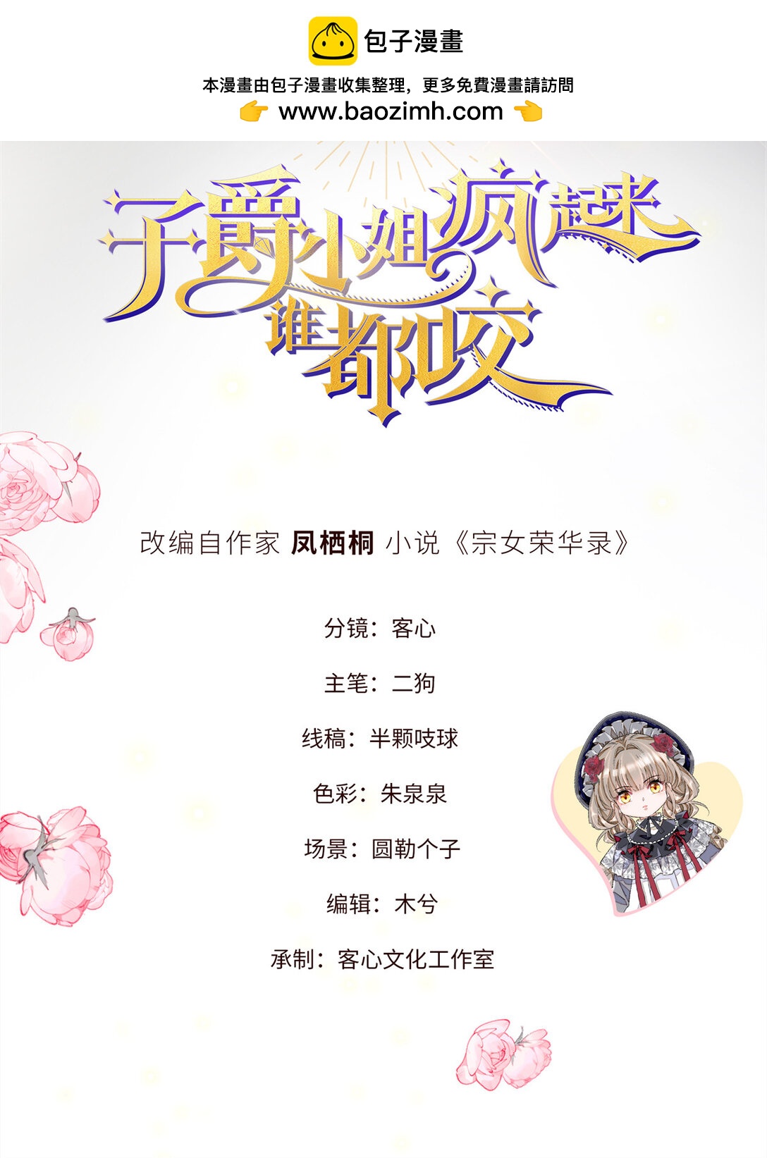 子爵小姐瘋起來誰都咬 - 34 和你很像的人 - 2