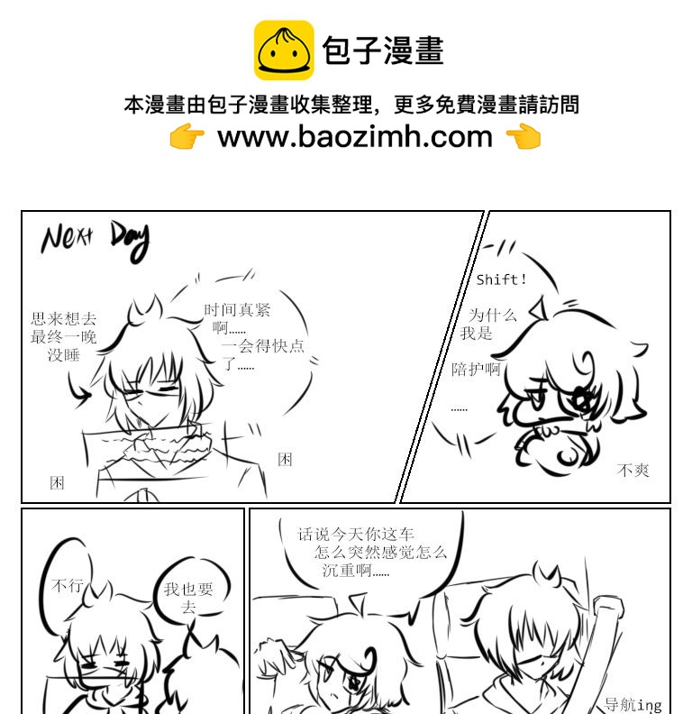 自然之懲 - 第十三天 - 3
