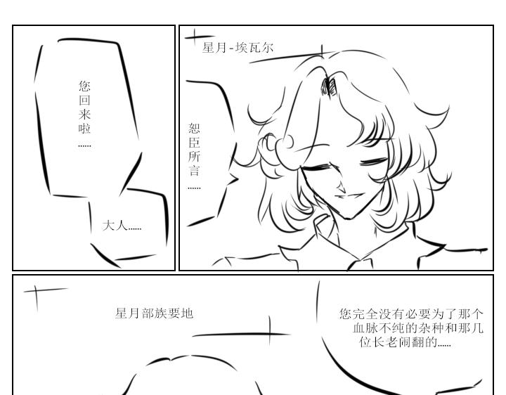 自然之懲 - 番外-星月行-預告 - 3