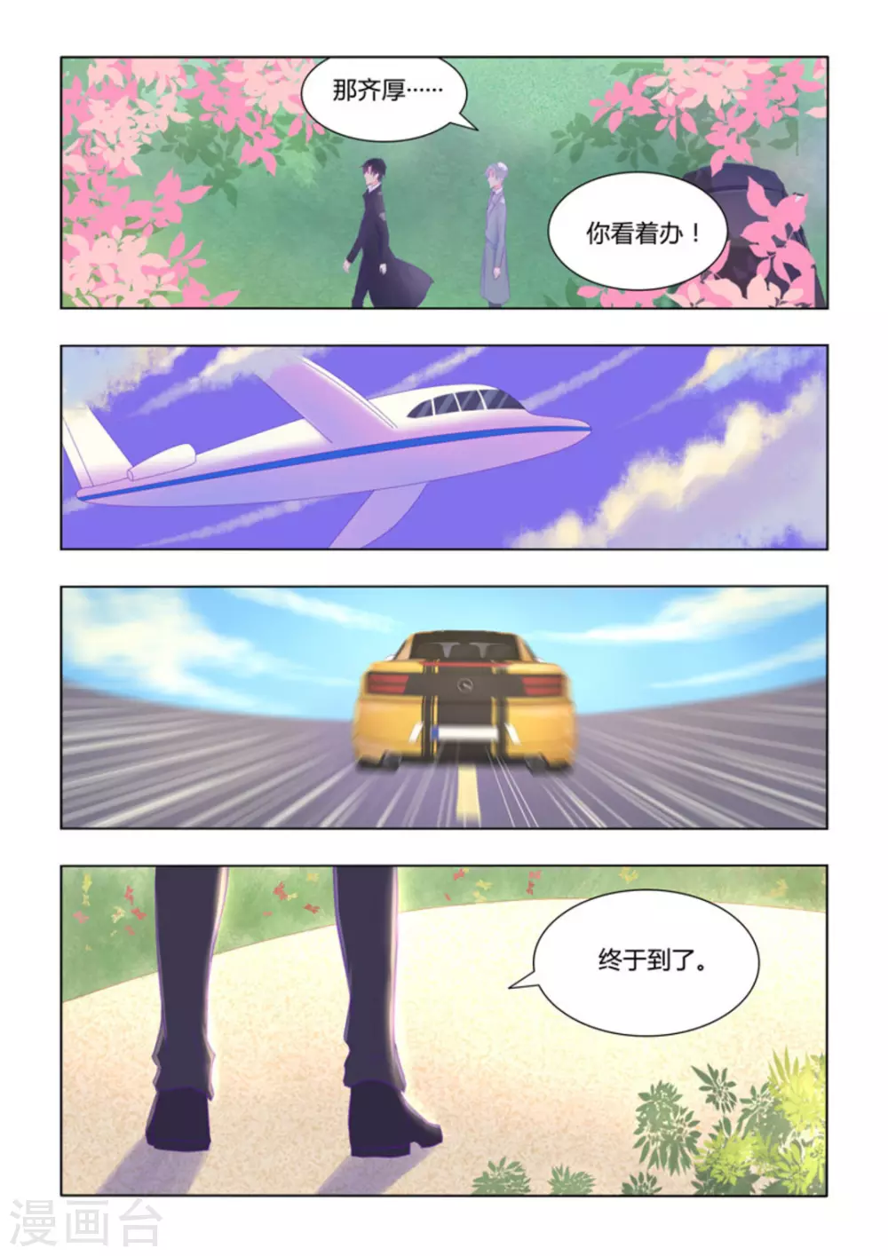 紫色薔薇 - 第51話 - 2
