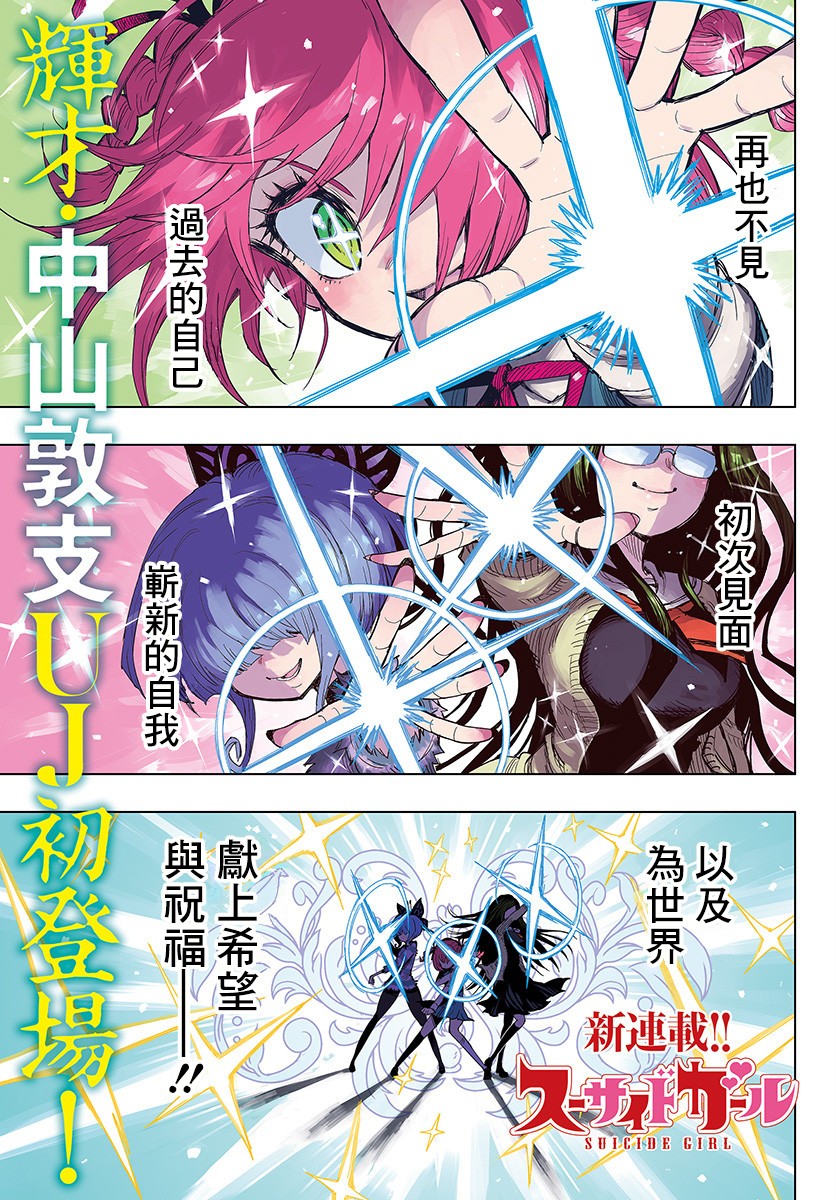 自殺女孩 - 第1話 青木原星-前篇 - 1