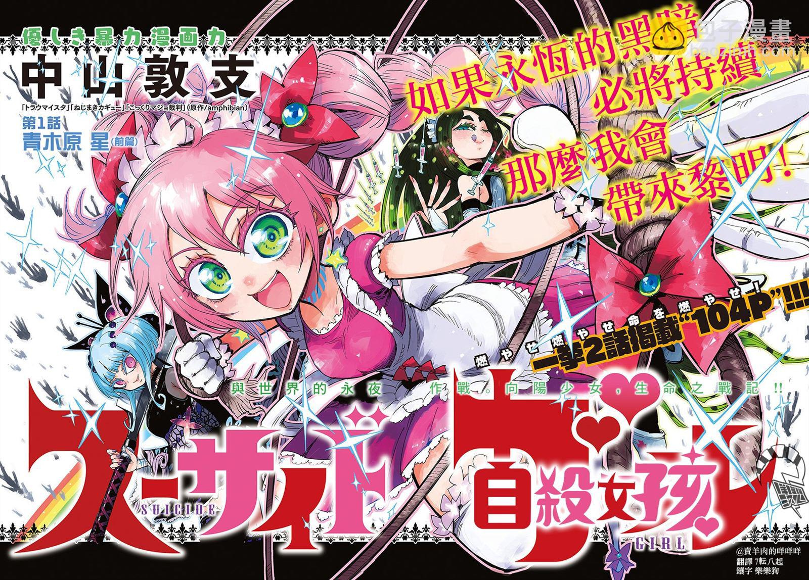 自殺女孩 - 第1話 青木原星-前篇 - 2