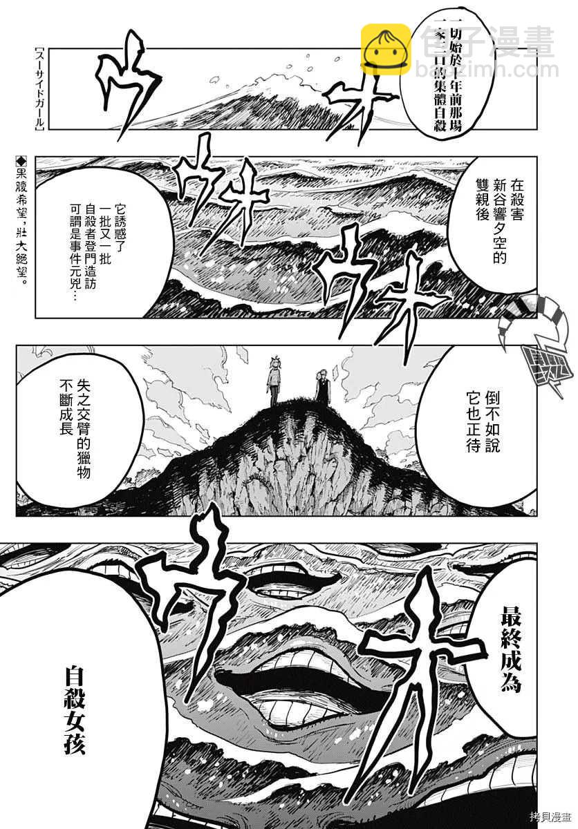 自殺女孩 - 第12話 VS水蛭子岬 - 2