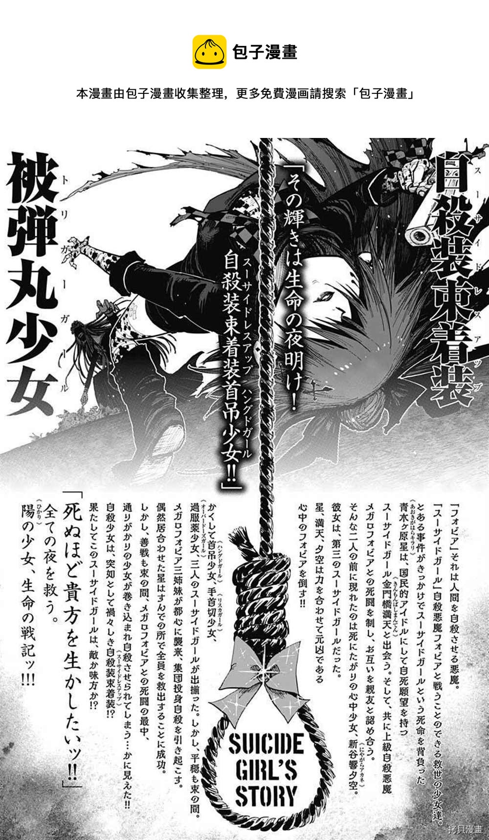 自殺女孩 - 第19話 - 1