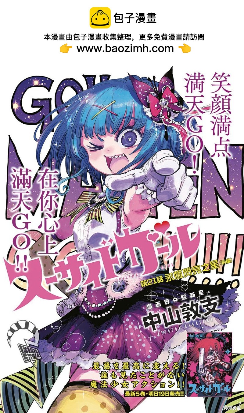自殺女孩 - 第21話 - 1