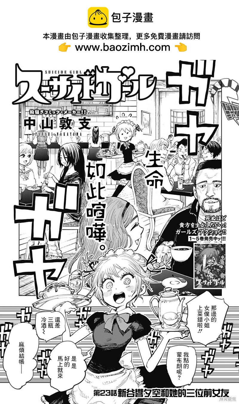 自殺女孩 - 第23話 - 1