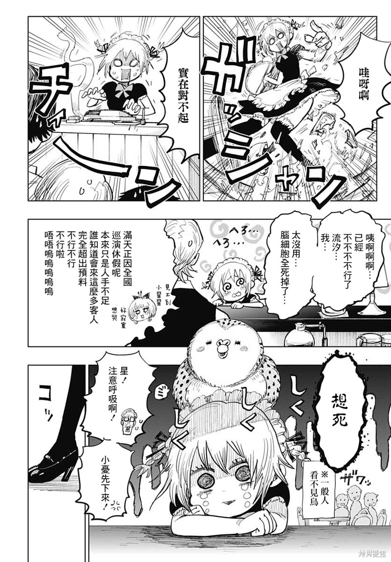 自殺女孩 - 第23話 - 2