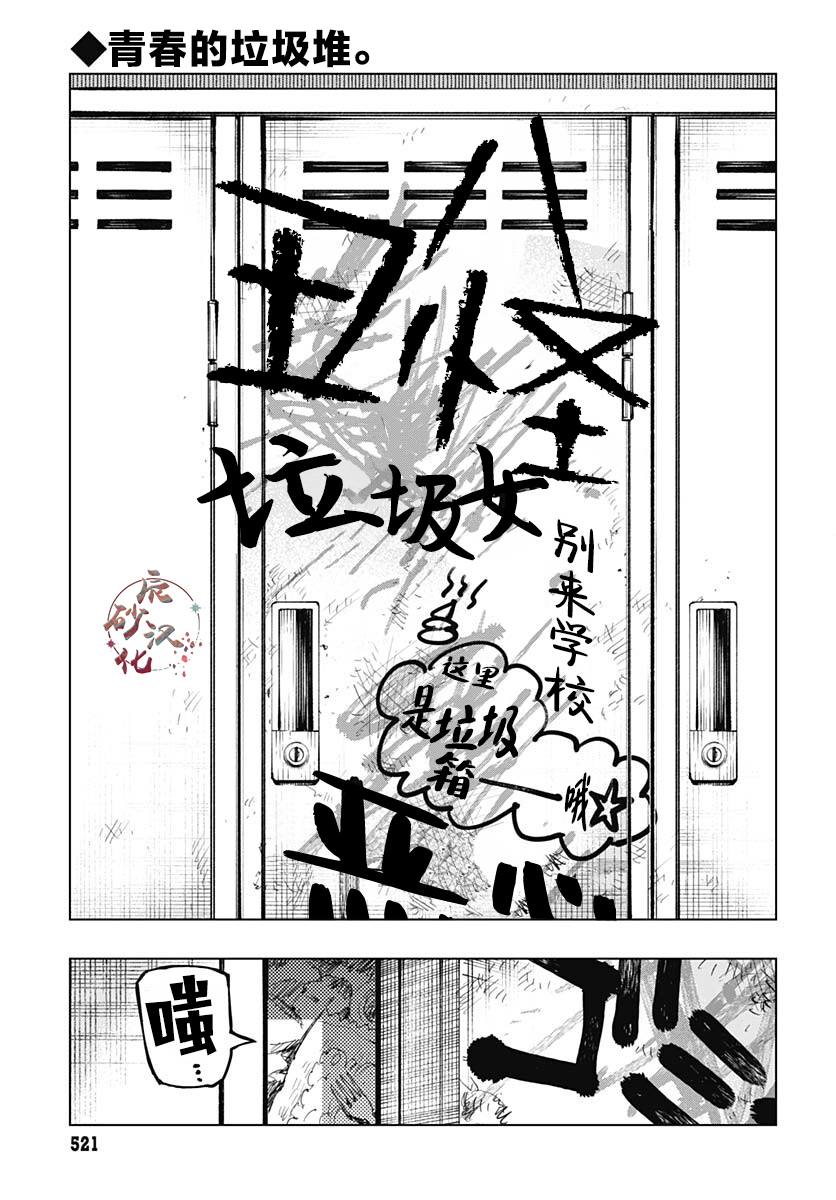自殺女孩 - 第33話 - 1