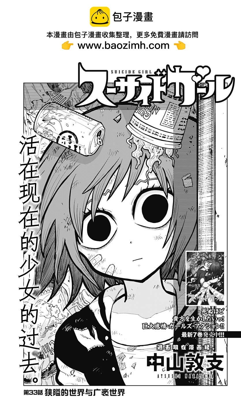 自殺女孩 - 第33話 - 2
