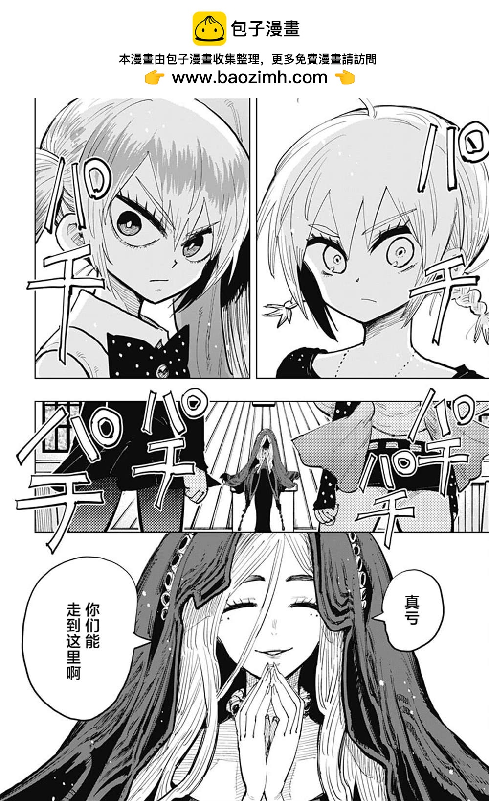 自殺女孩 - 第37話 - 2