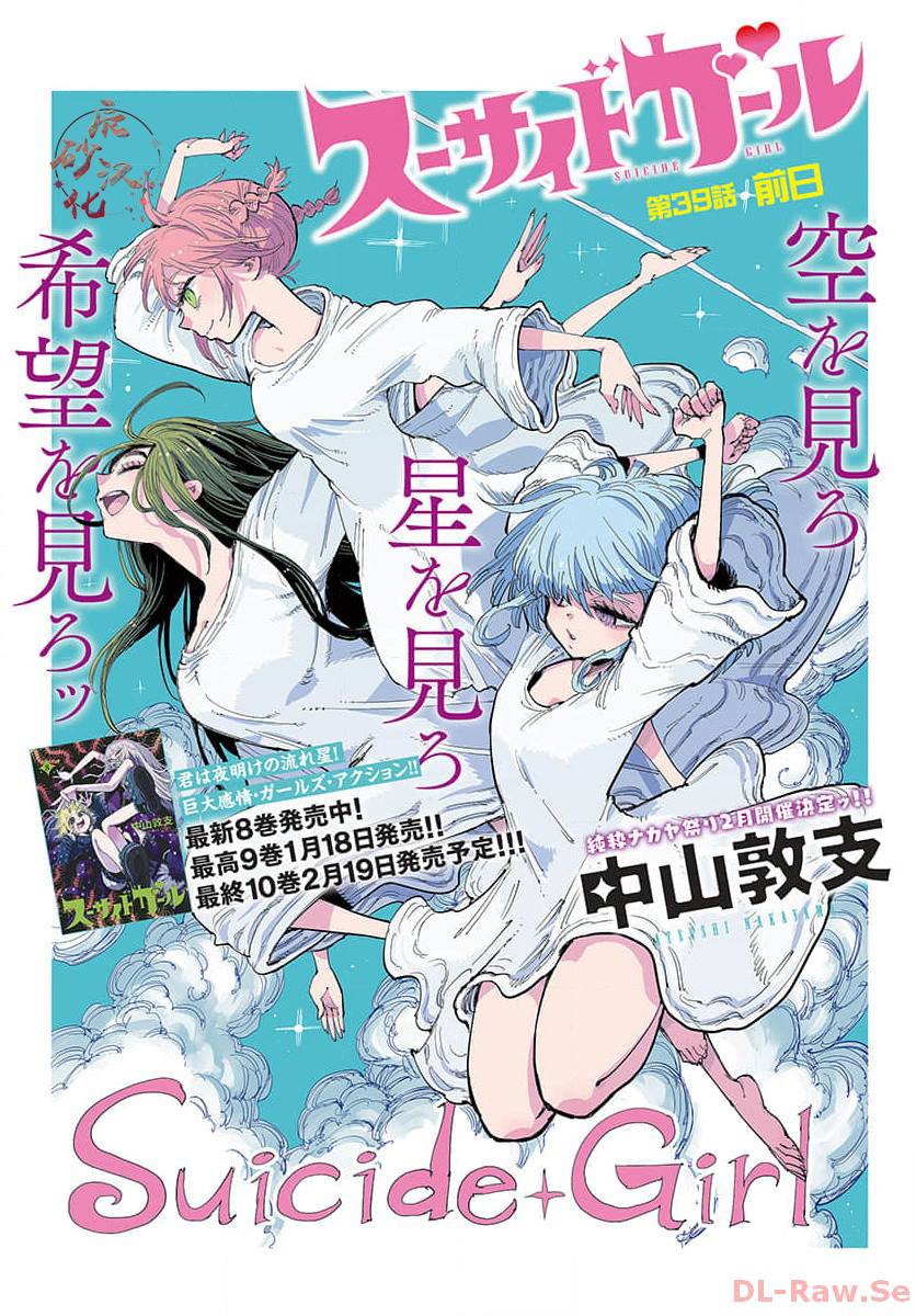 自殺女孩 - 第39話 - 1