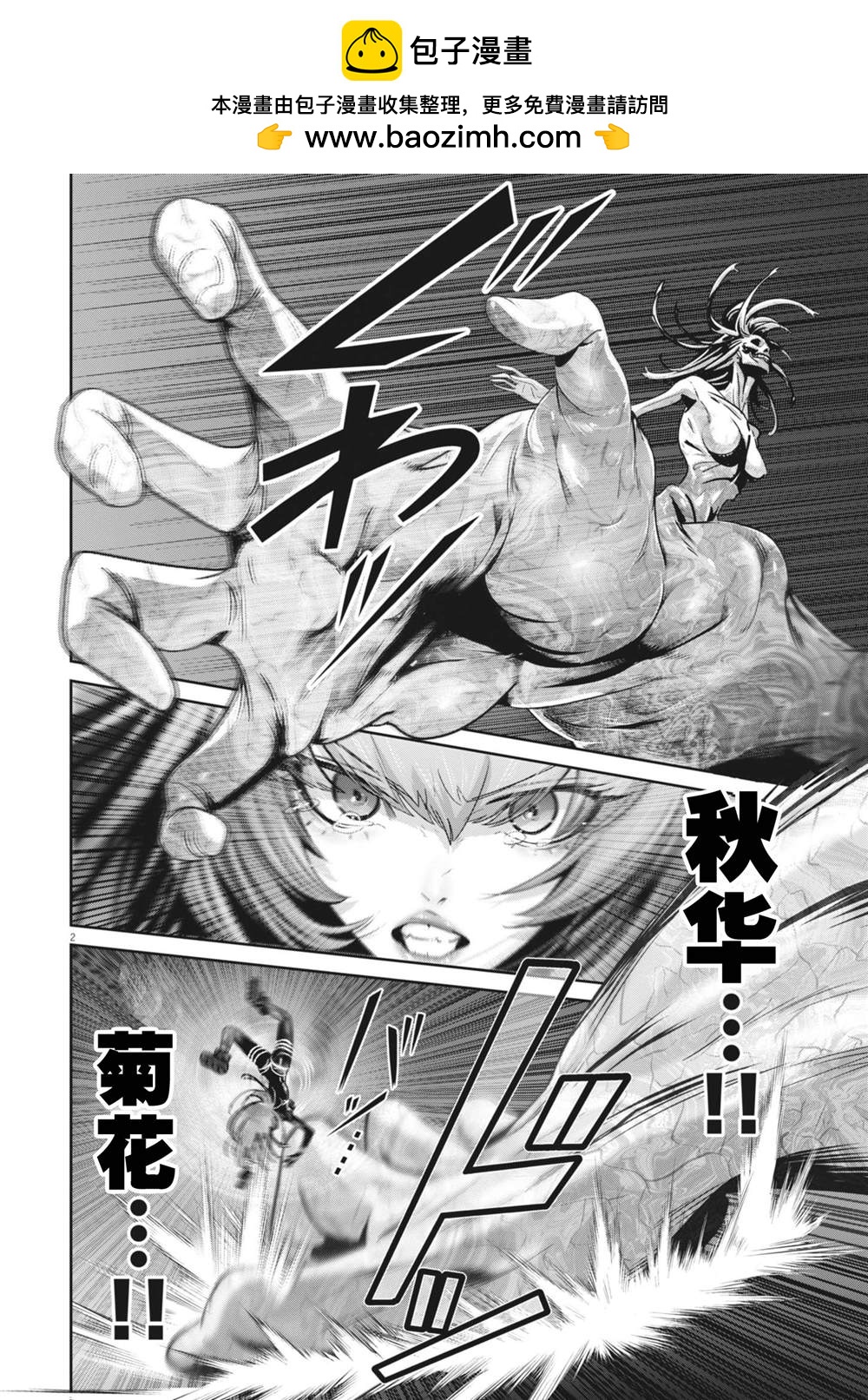 自殺女孩 - 第41話 - 2