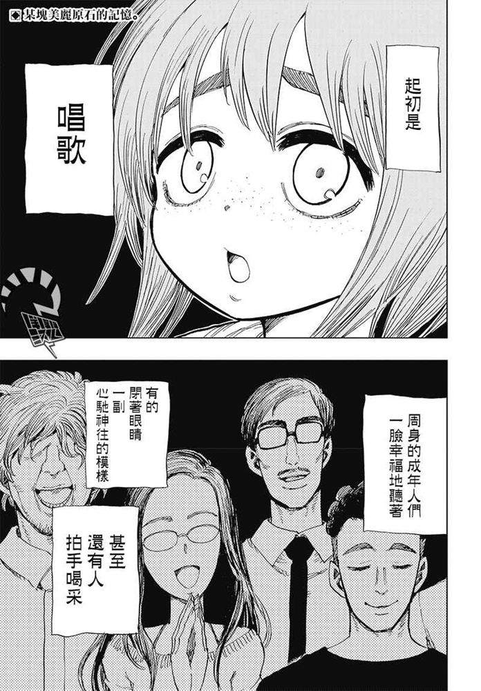 自殺女孩 - 第6話 GO！ - 1