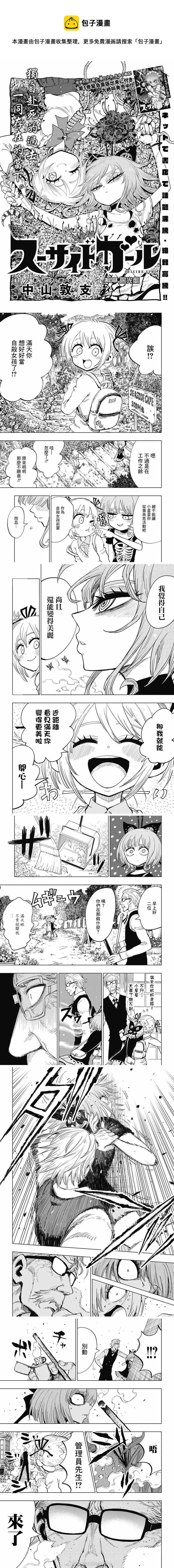 自殺女孩 - 第8話 - 1