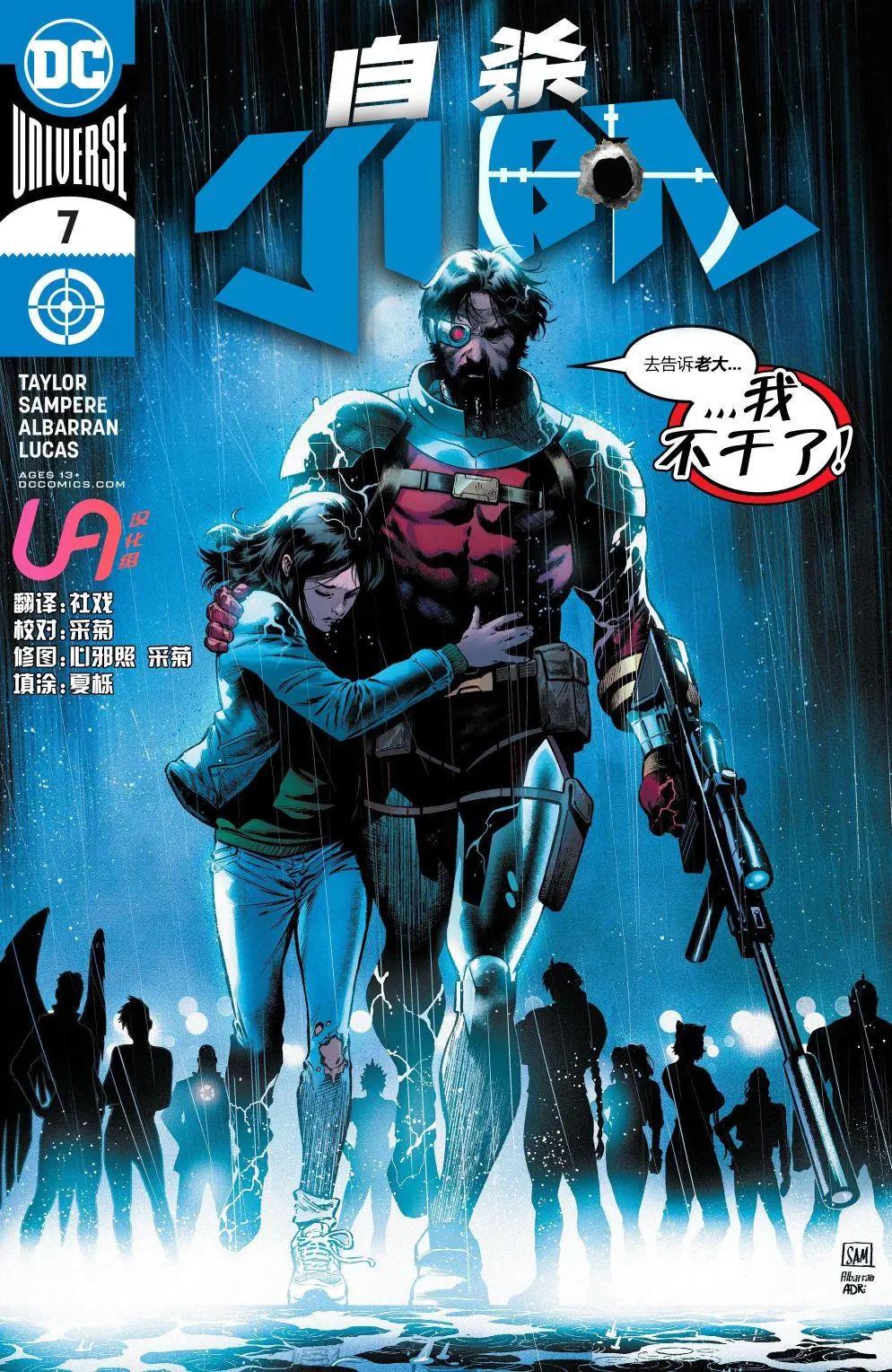 自殺小隊V6 - 第07卷 - 1