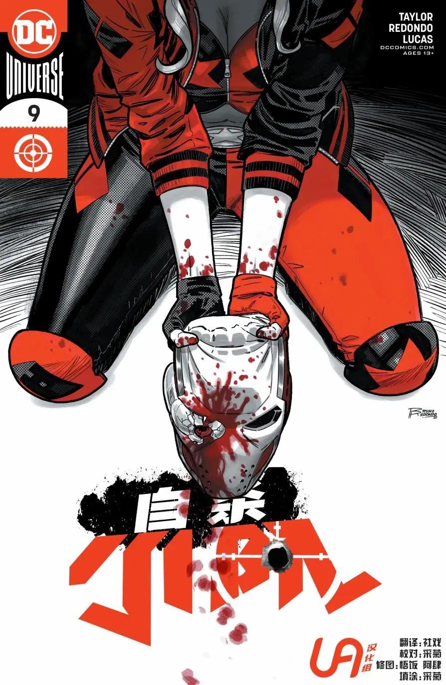 自殺小隊V6 - 第09卷 - 1