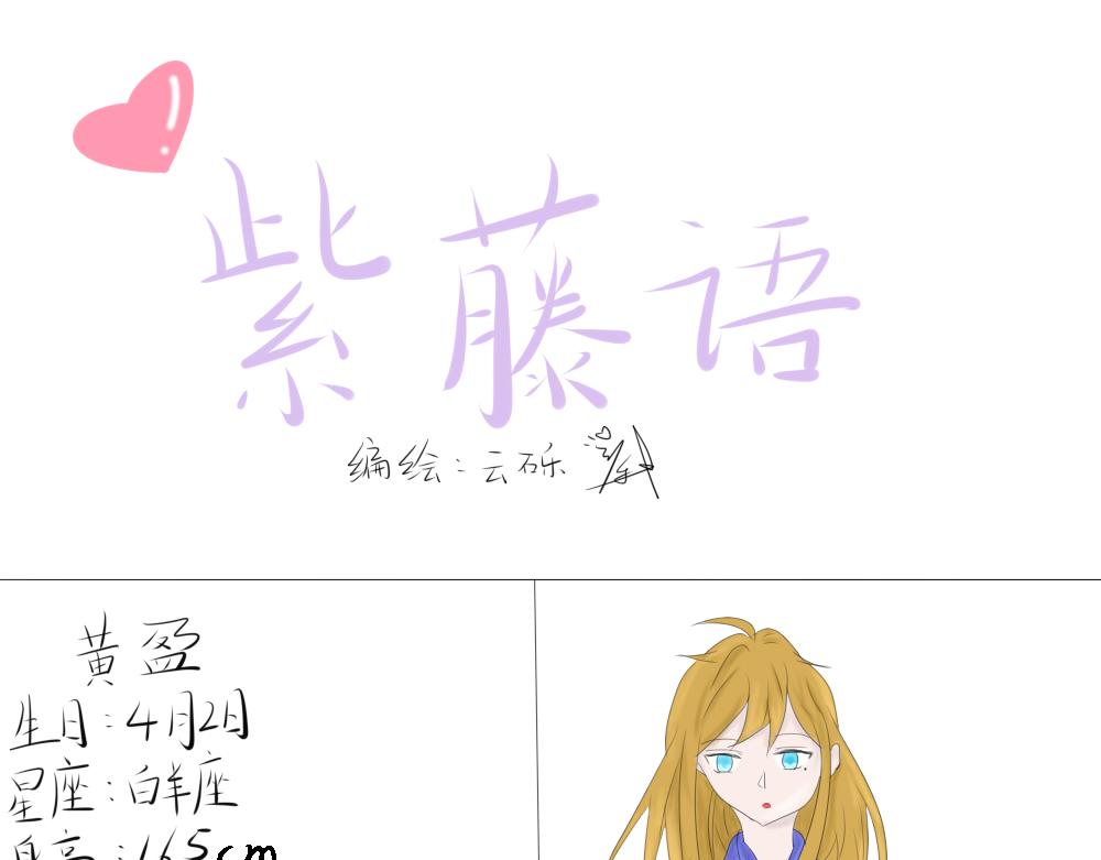 紫藤語 - 人物檔案 - 1