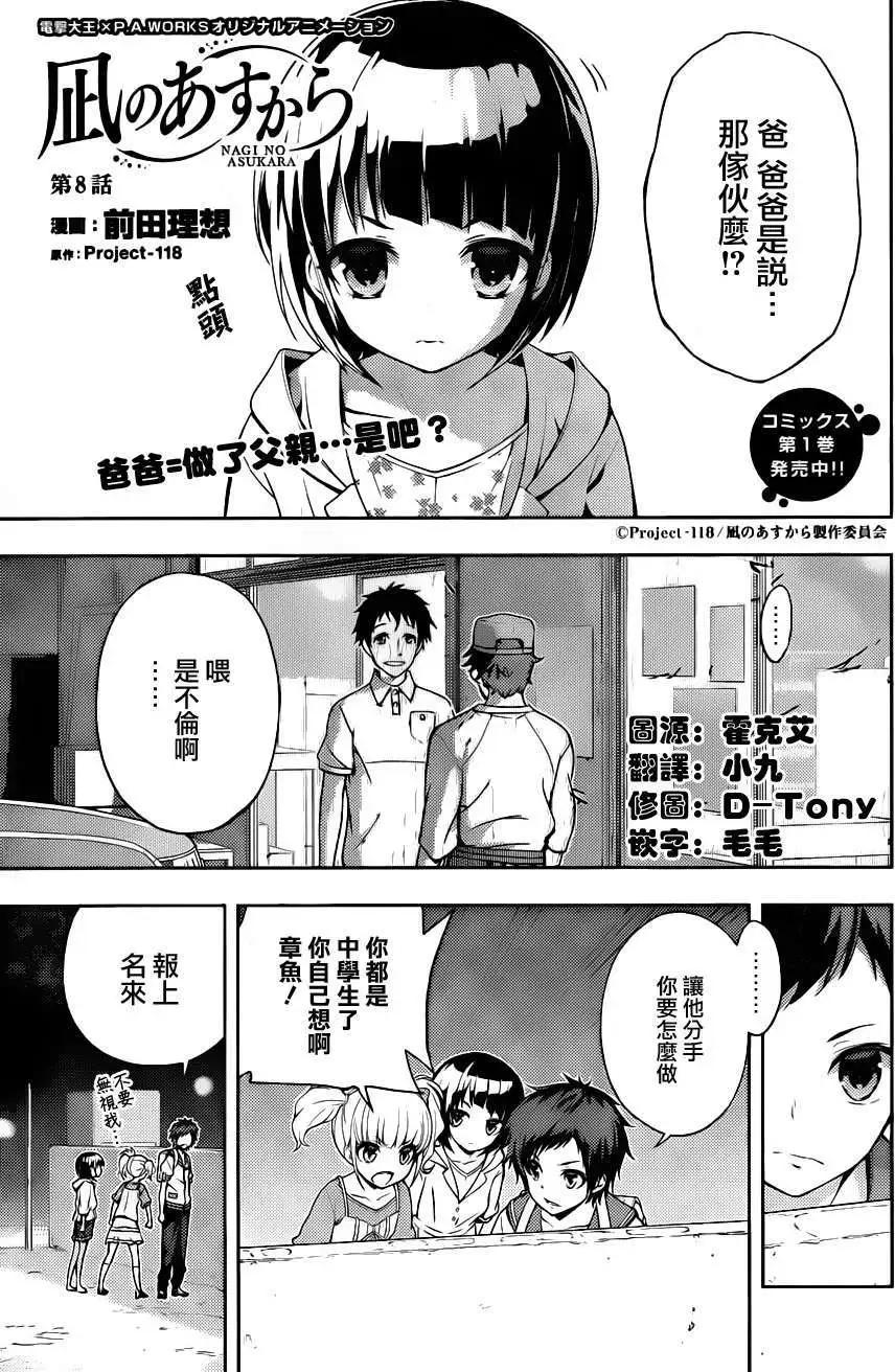 自無風之明日 - 第08回 - 1