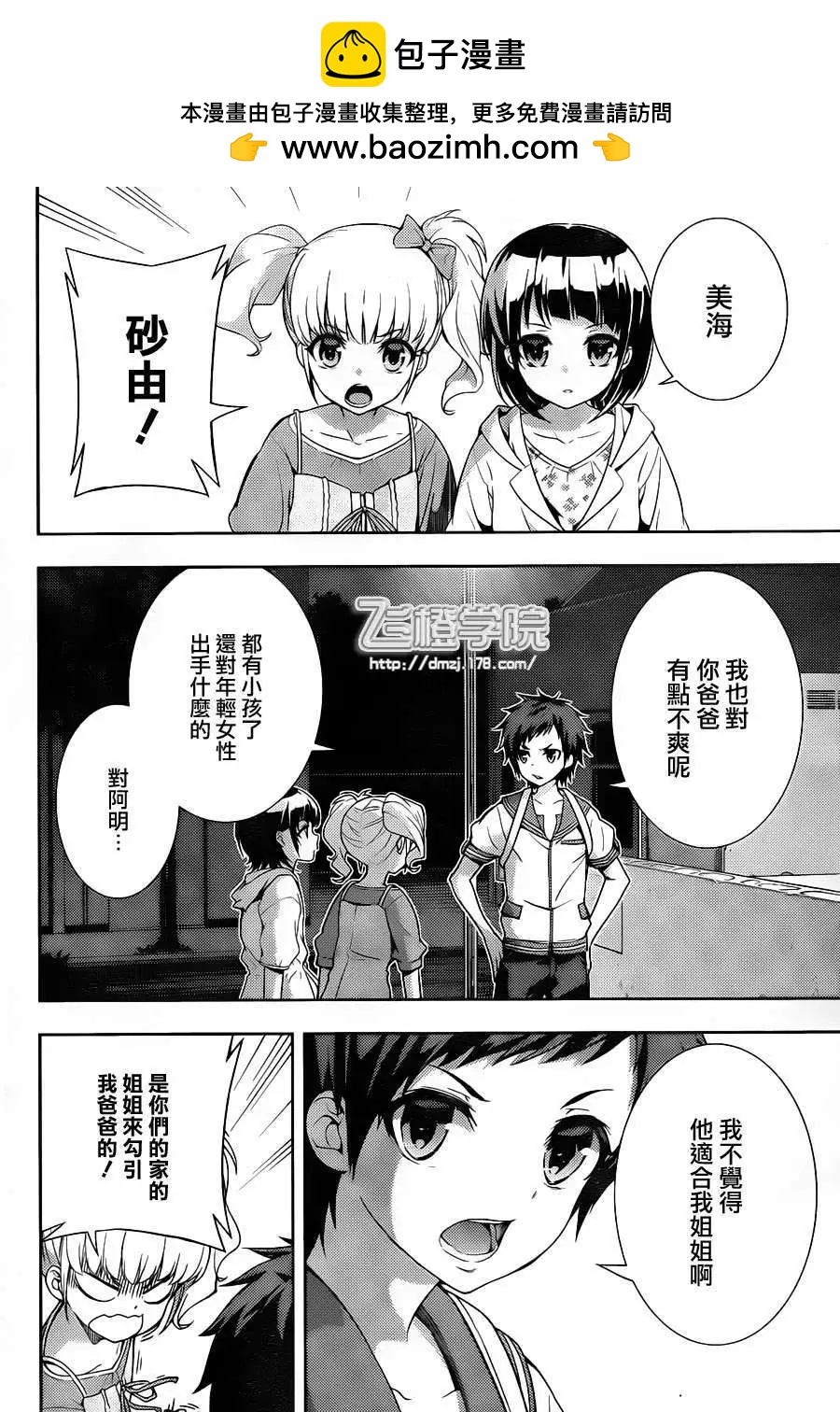 自無風之明日 - 第08回 - 2