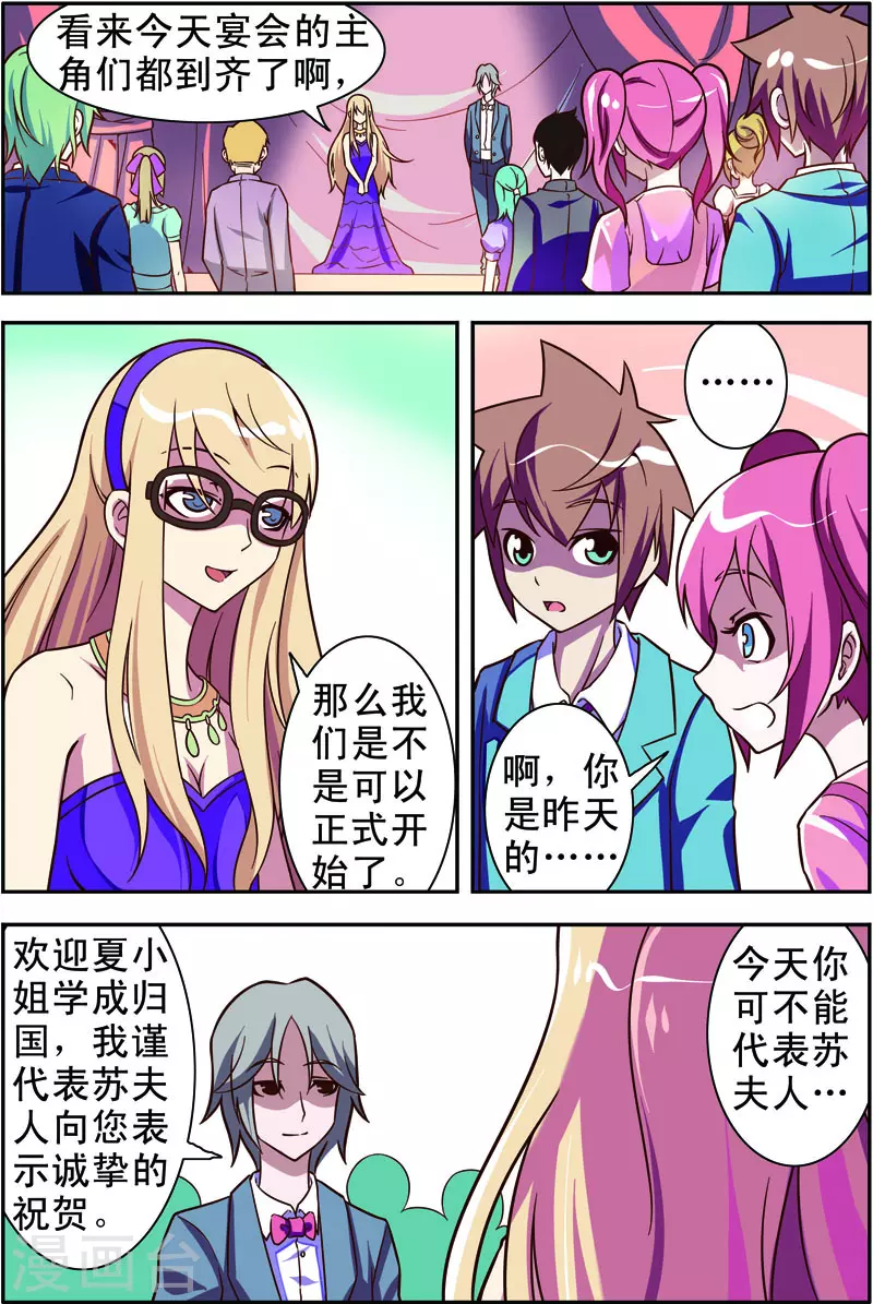 紫陽花之夏 - 第41話 - 2