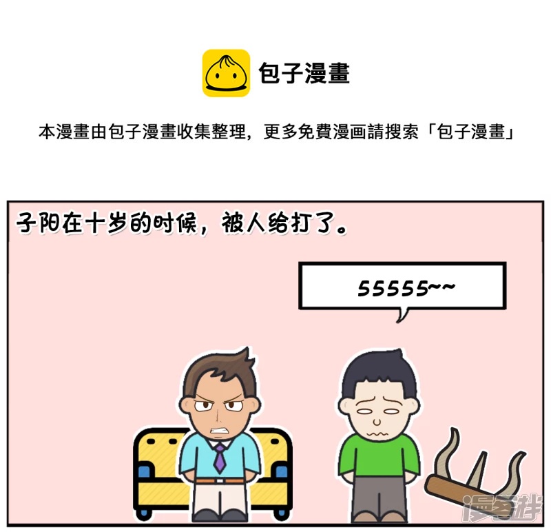 子陽簡筆畫 - 子陽的爸爸非常的暴力 - 1