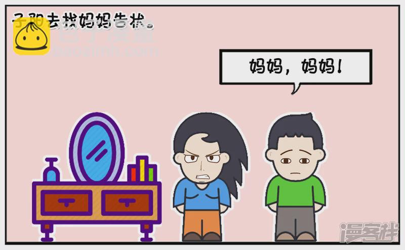 子陽簡筆畫 - 子陽的爸爸非常的暴力 - 1