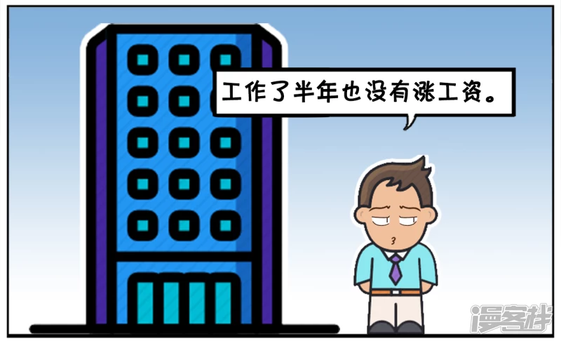 子陽簡筆畫 - 子陽是一名底層員工 - 2
