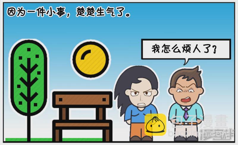 子陽簡筆畫 - 楚楚跟子陽逛公園吵了起來 - 2